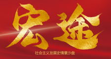 《宏途?》