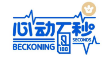 《心動百秒：快樂工作，幸福職場》減壓桌游版權課程