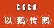 《以鵝傳鵝》溝通桌游版權教具