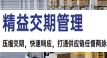 精益交期管理