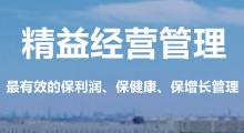 精益經營管理