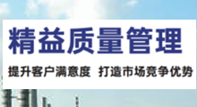精益質量管理