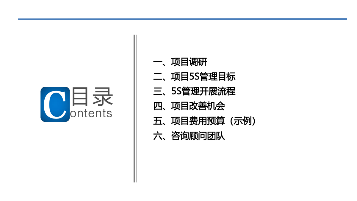 精益5s管理培訓咨詢落地方案