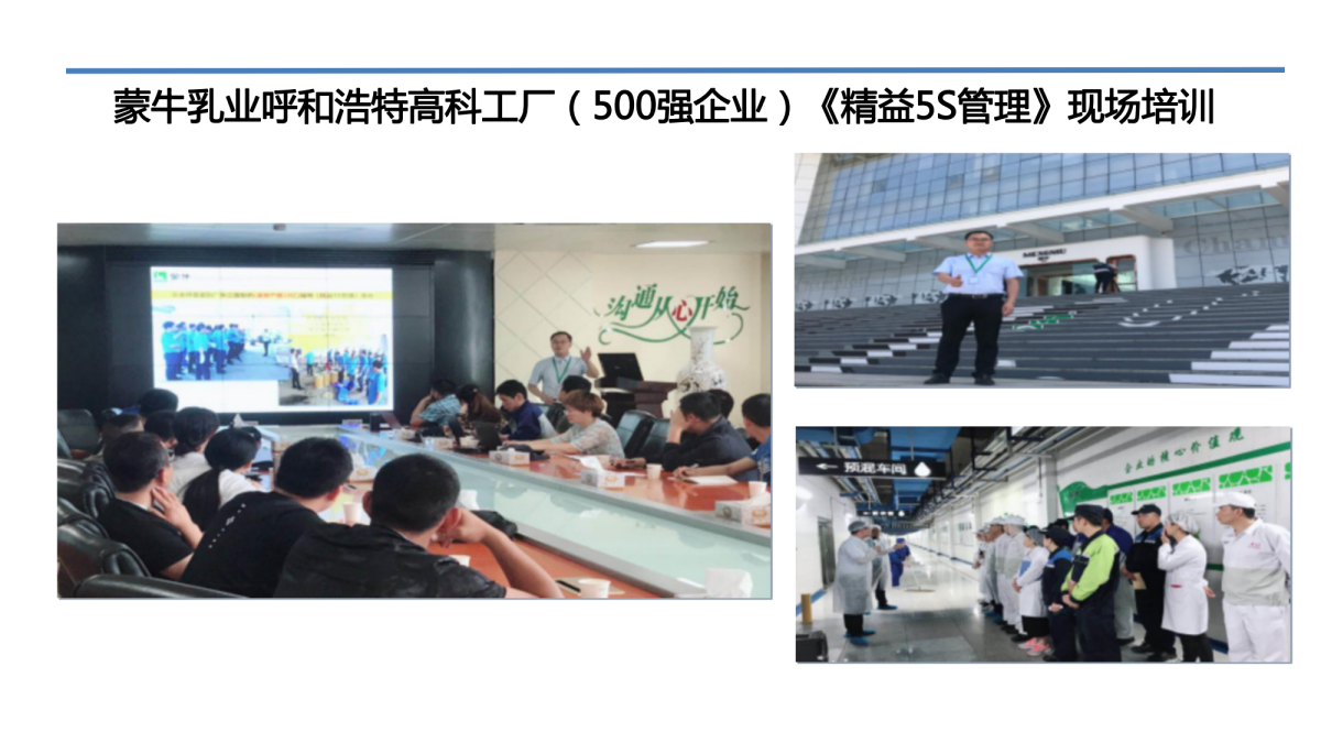 精益5s管理培訓咨詢落地方案