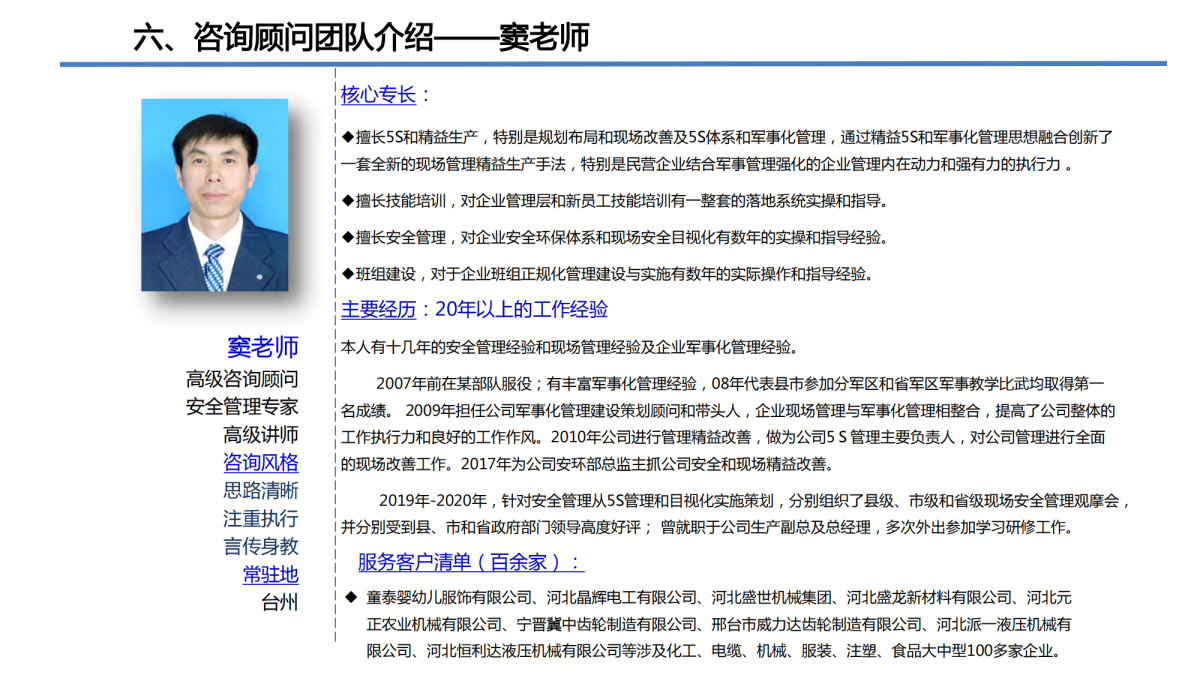 精益5s管理培訓咨詢落地方案