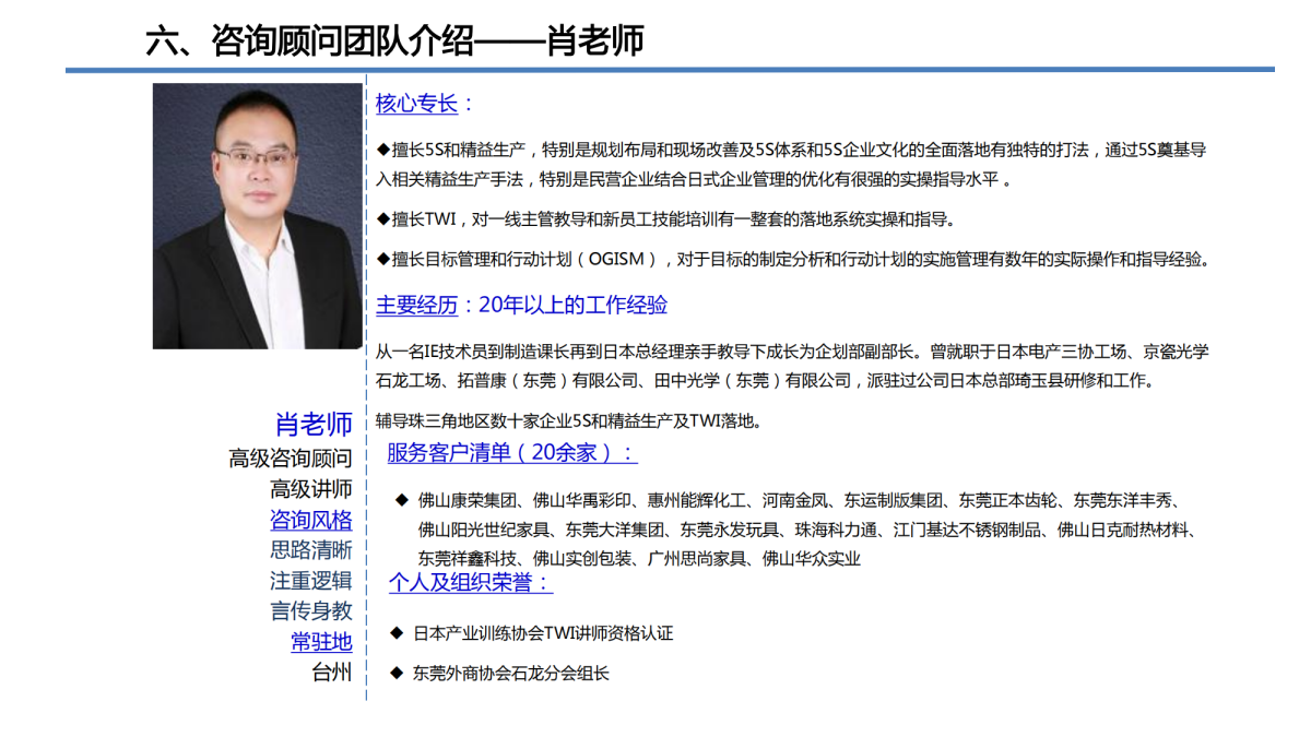 精益5s管理培訓咨詢落地方案