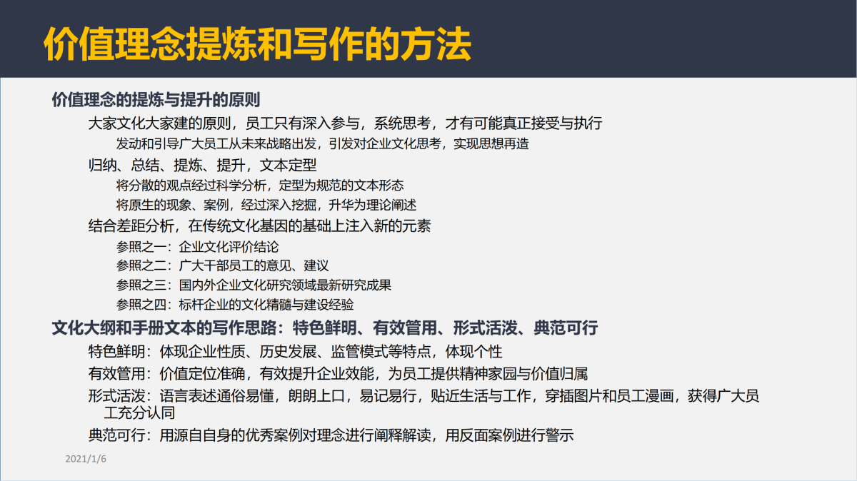 企業文化項目介紹