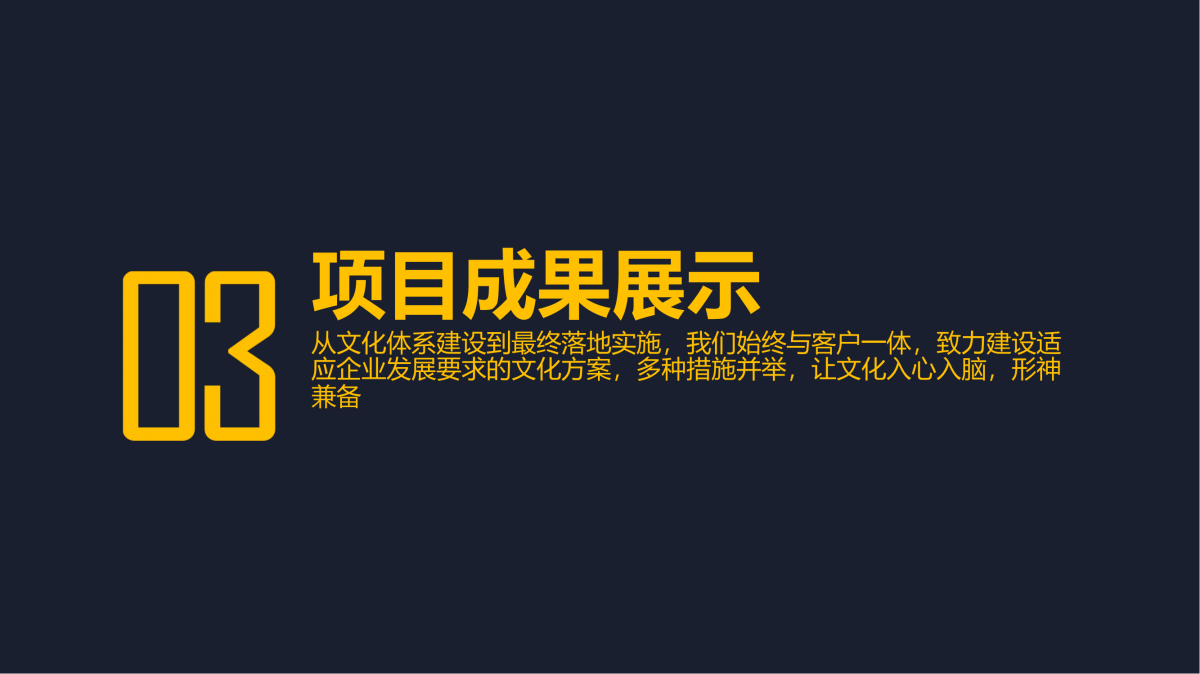 企業文化項目介紹