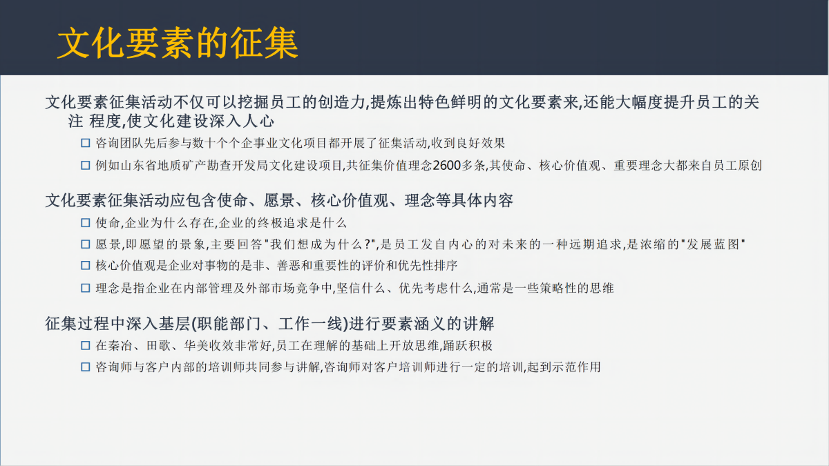 企業文化項目介紹