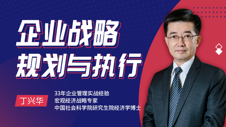 企業戰略規劃與執行