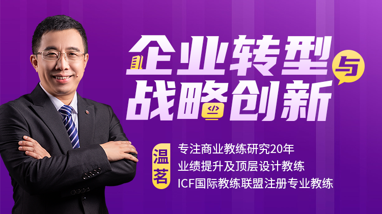 企業轉型與戰略創新			