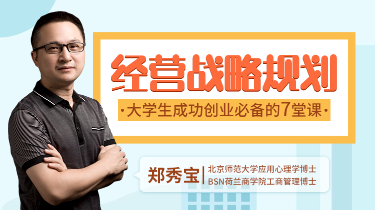 經營戰略規劃——通向成功創業的7堂課			
