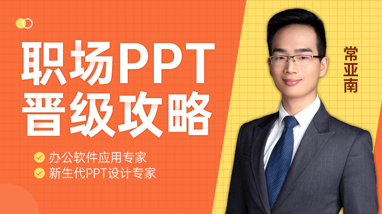 職場PPT晉級攻略			