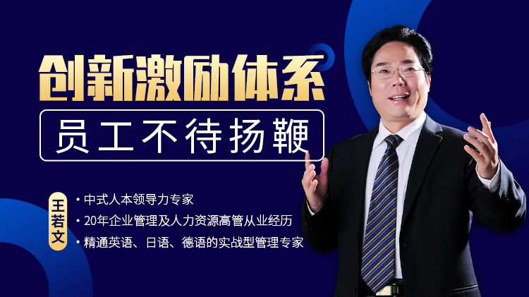 创新激励体系，员工不待扬鞭