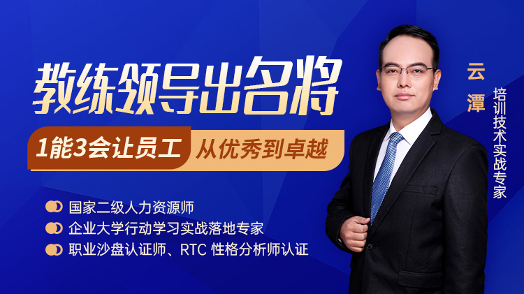 教练领导出名将——1能3会让员工从优秀到卓越			