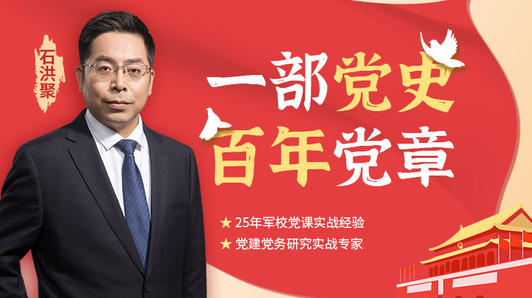 一部党史  百年党章			