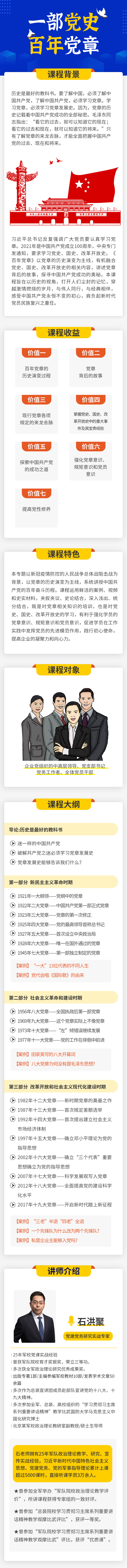一部黨史  百年黨章			