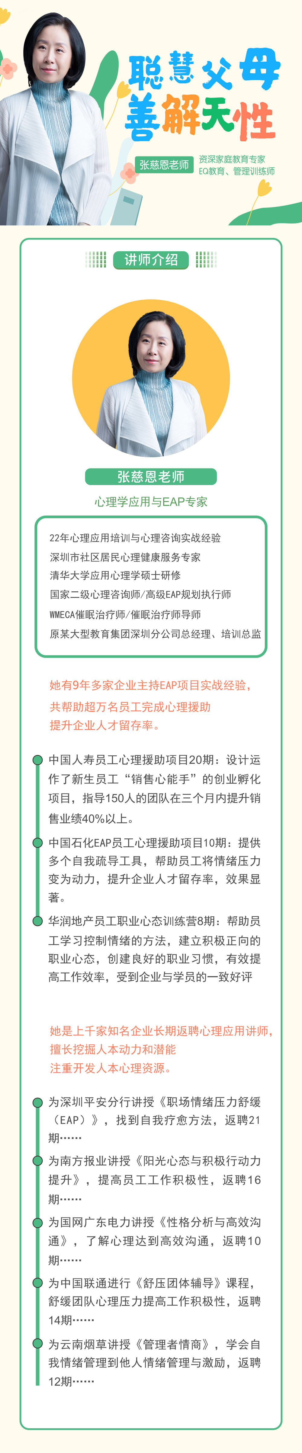 聰慧父母，善解天性（精品短課）			