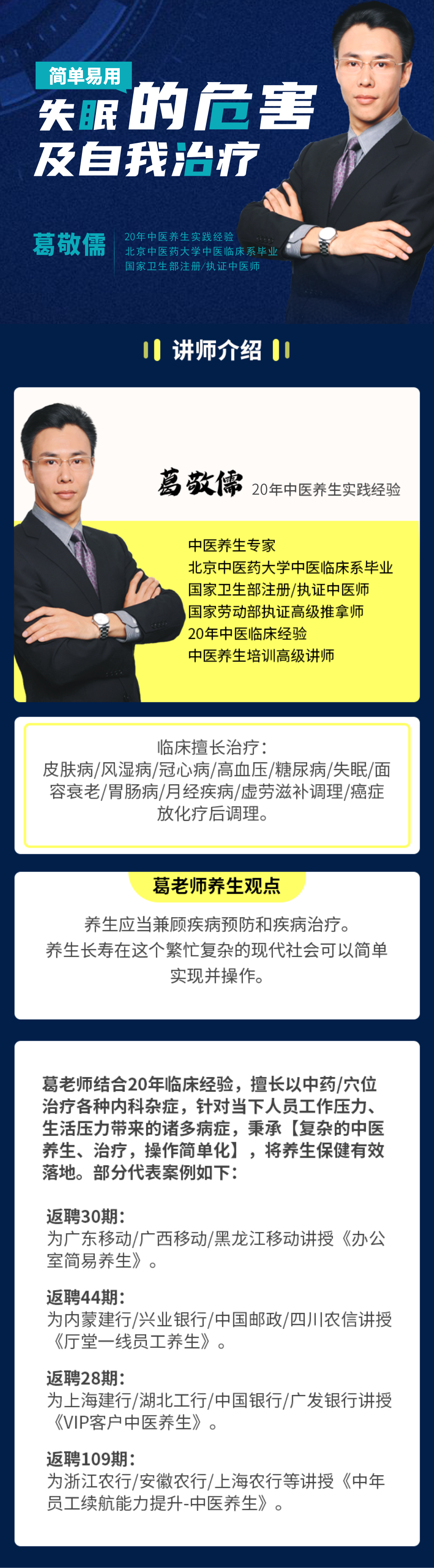 失眠的危害及自我治療—醫學健康養生系列之一			